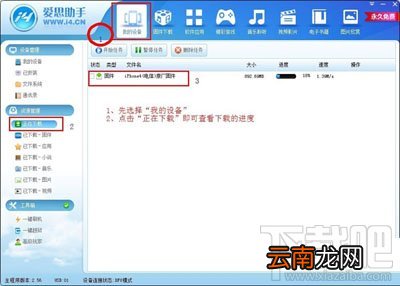爱思助手刷机方法