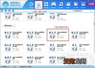 爱思助手刷机方法