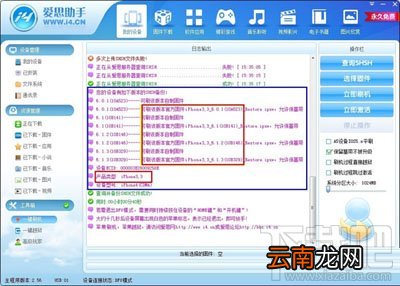 爱思助手刷机方法