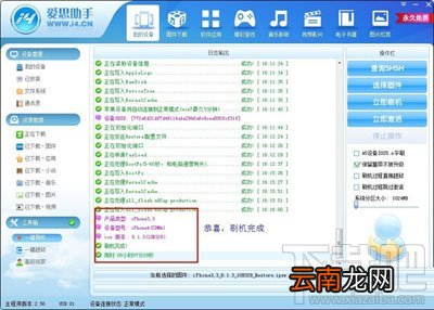 爱思助手刷机方法