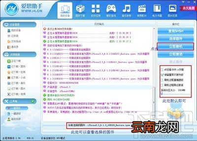 爱思助手刷机方法