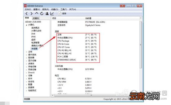 AIDA64怎么看温度 CPU与主板温度显示教程