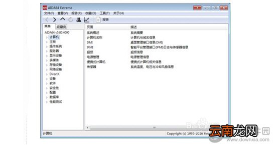 AIDA64怎么看温度 CPU与主板温度显示教程