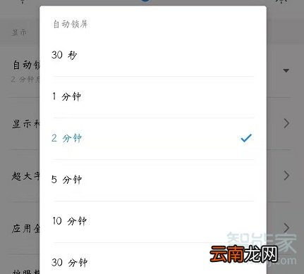 魅族16s怎么设置屏幕常亮