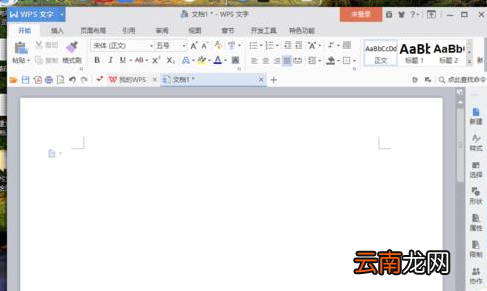 Wps中找到绘图工具栏具体操作方法