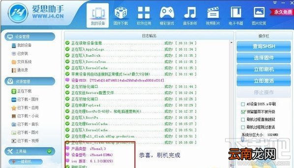 爱思助手刷机的注意事项