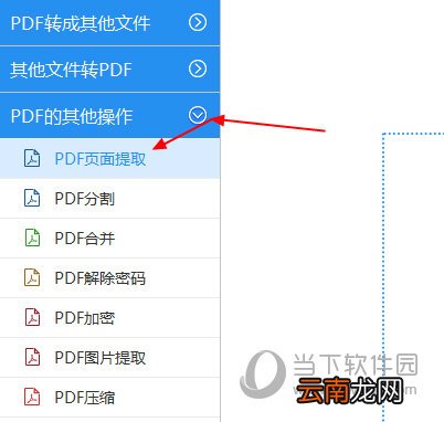 迅捷PDF转换器PDF页面提取方法 四步轻松搞定