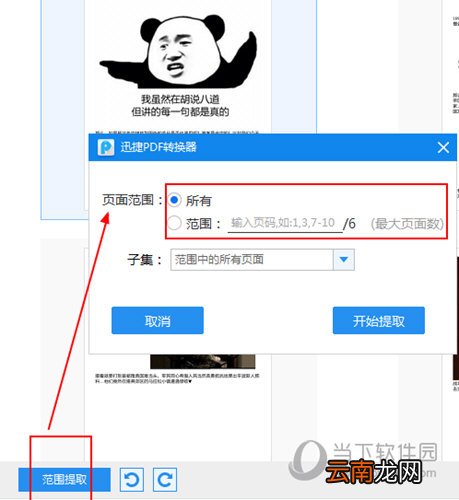迅捷PDF转换器PDF页面提取方法 四步轻松搞定
