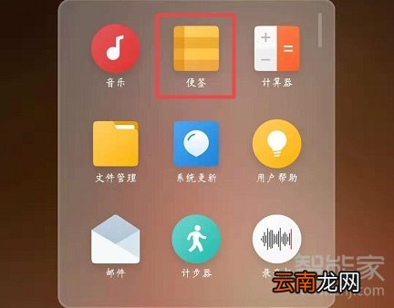 魅族16s怎么添加备忘录