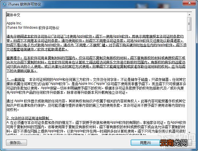 iTunes下载与安装