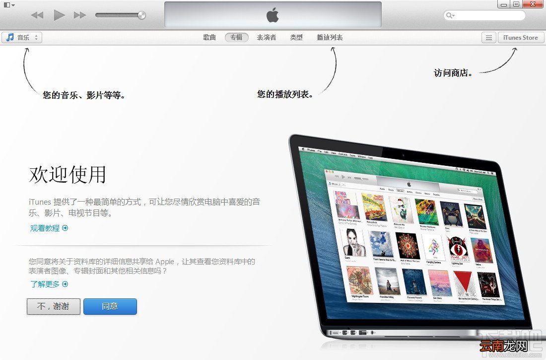 iTunes下载与安装