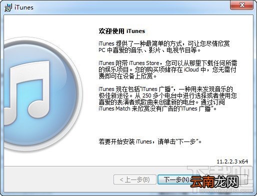 iTunes下载与安装