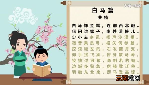 白马篇原文 白马篇赏析