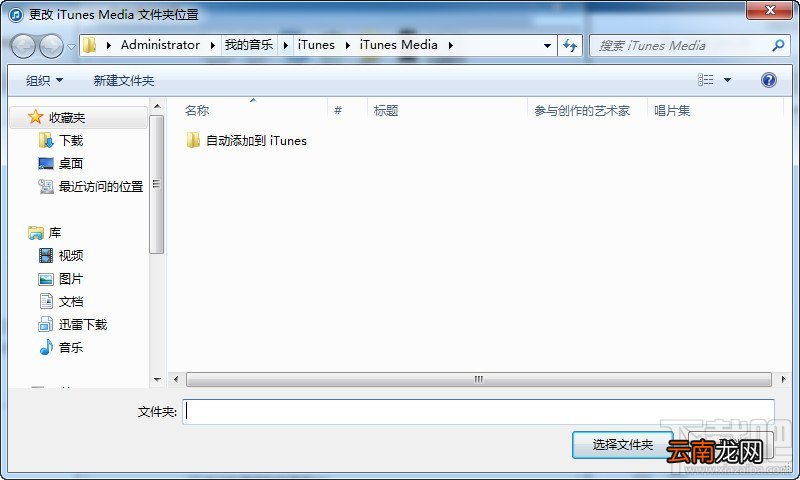 iTunes下载后怎么看存放位置