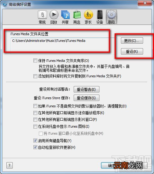 iTunes下载后怎么看存放位置