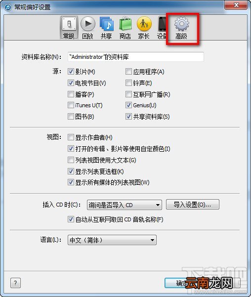 iTunes下载后怎么看存放位置