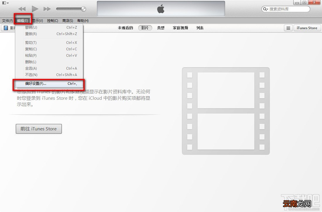 iTunes下载后怎么看存放位置