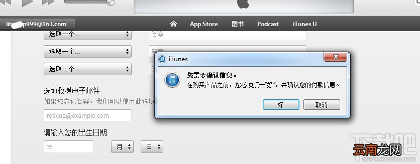 iTunes怎么注册账号