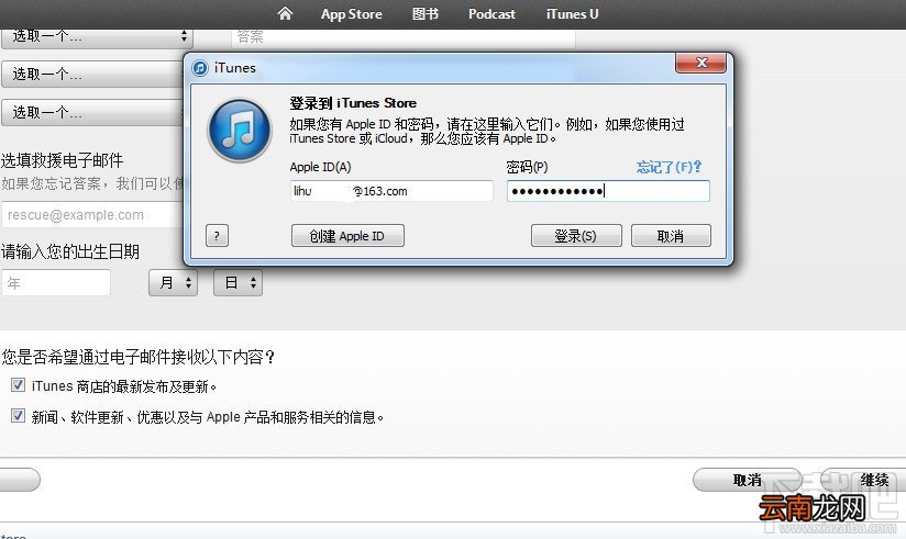 iTunes怎么注册账号