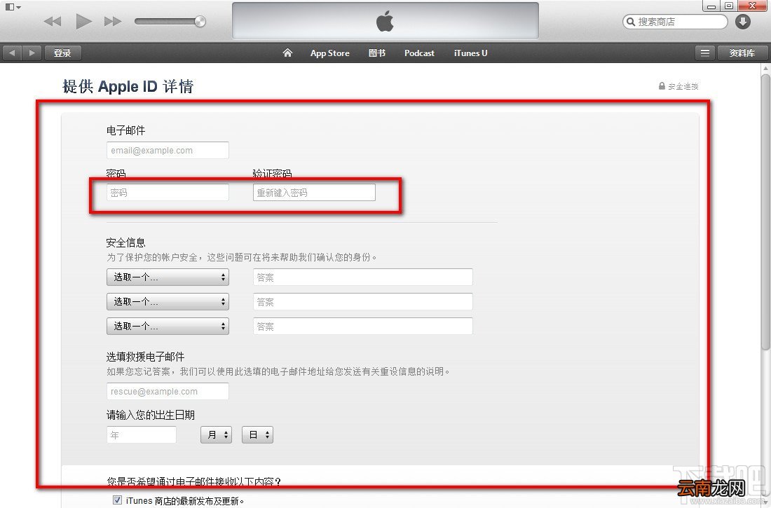 iTunes怎么注册账号