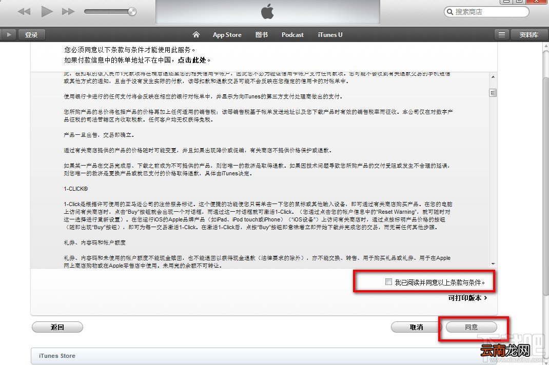 iTunes怎么注册账号