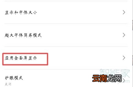魅族16s怎么设置应用显示全面屏