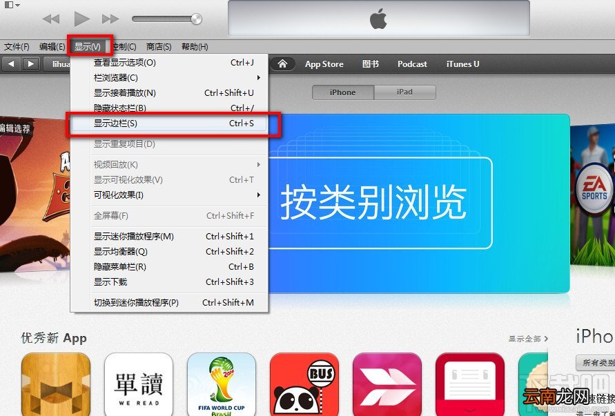 iTunes隐藏的工具怎么显示出来