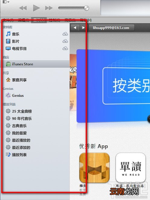 iTunes隐藏的工具怎么显示出来
