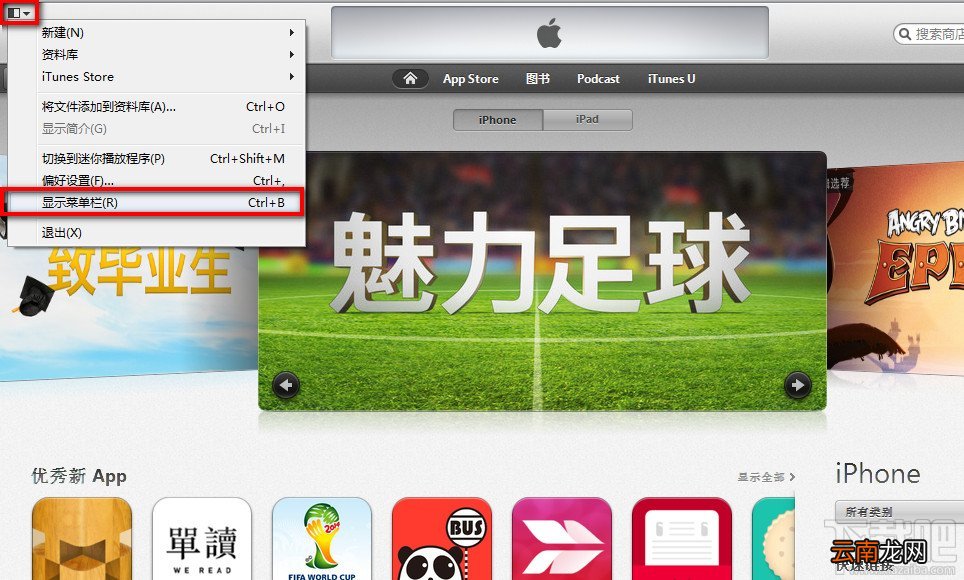iTunes隐藏的工具怎么显示出来