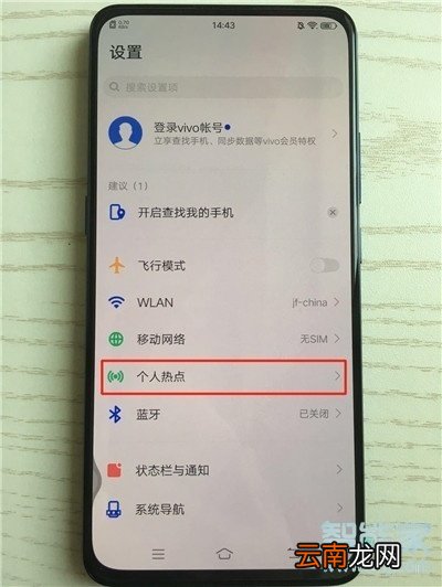 vivoz5怎么开启个人热点