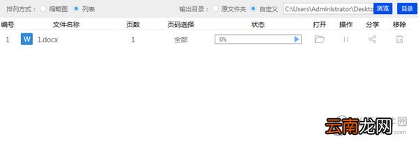迅捷PDF转换器怎么将Word转Excel 简单几步即可