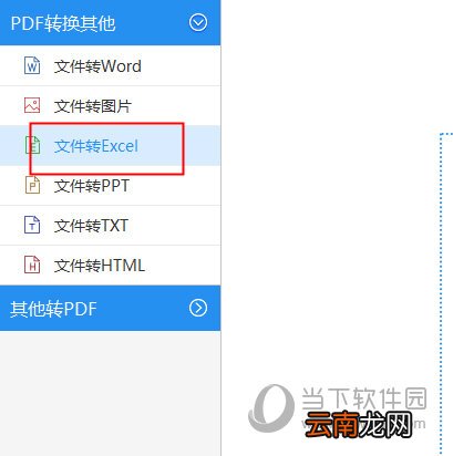 迅捷PDF转换器怎么将Word转Excel 简单几步即可