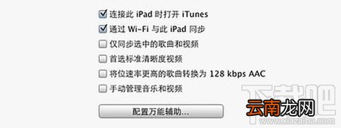 iPhone如何与iTunes进行同步