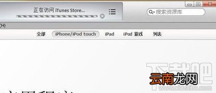 iPhone如何与iTunes进行同步