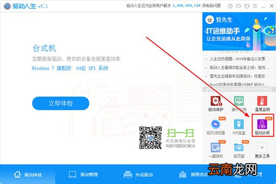驱动人生怎么解决驱动疑难杂症 驱动诊所功能就能帮助你