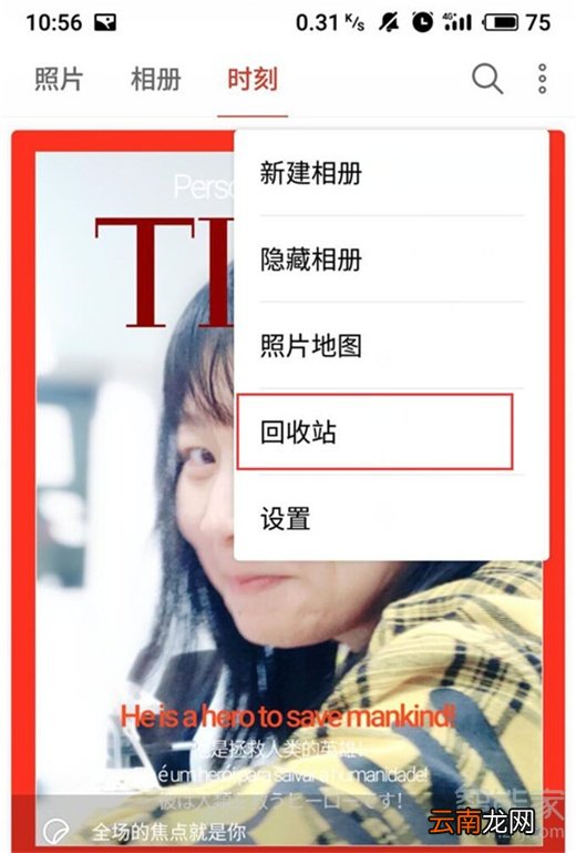 魅族16s怎么找回删除的照片