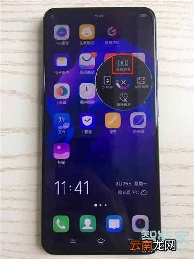 vivoz5怎么录屏