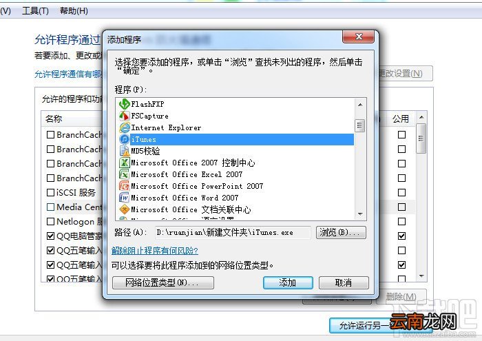 苹果iTunes Store应用商店打不开怎么办