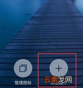 魅族16s桌面怎么添加插件