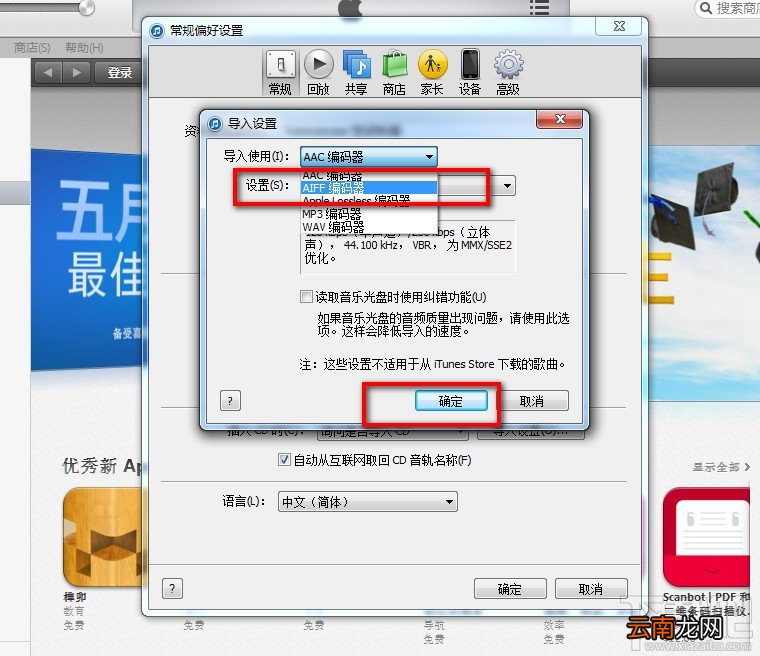 iPhone巧用iTunes转换caf格式铃声
