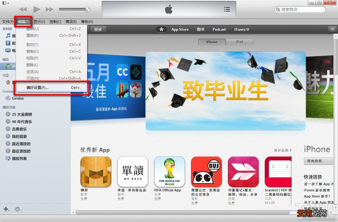 iPhone巧用iTunes转换caf格式铃声