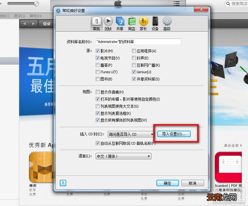 iPhone巧用iTunes转换caf格式铃声