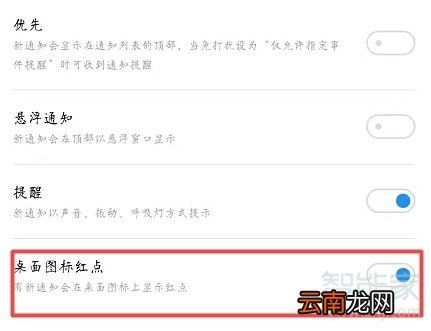 魅族16s怎么关闭图标小红点