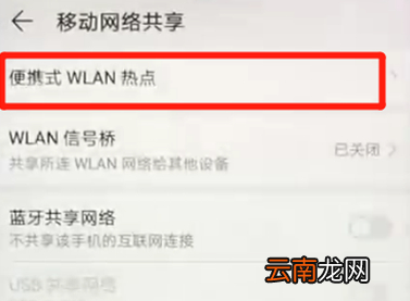 荣耀畅玩8a中分享热点具体方法介绍
