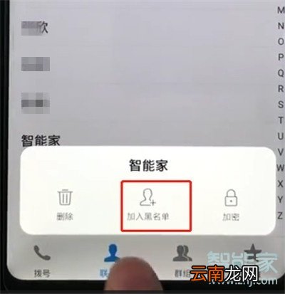 vivoz5怎么设置联系人黑名单