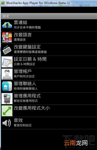 Bluestacks安卓模拟器简单设置使用