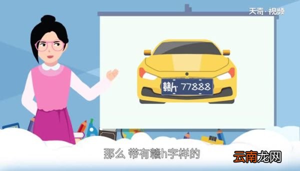 赣h是哪里的车牌号码 赣H是什么地方的车牌