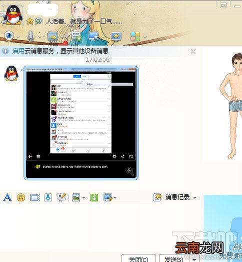 截取BlueStacks安卓模拟器屏幕图片