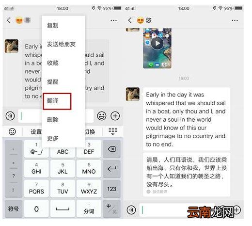 微信中翻译功能具体详情介绍