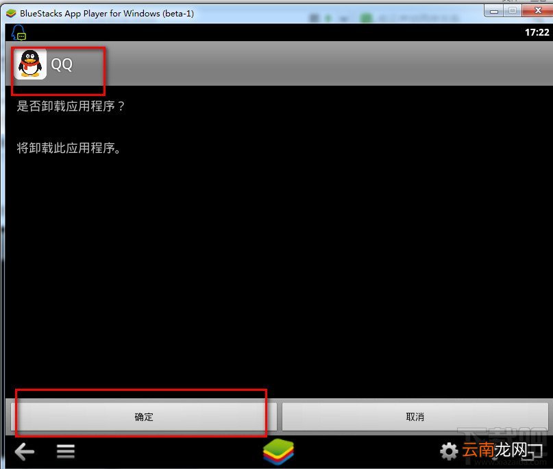 BlueStacks安卓模拟器软件卸载
